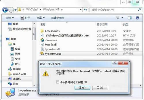 win7系统怎么安装超级终端win7电脑添加windows超级终端的详细操作