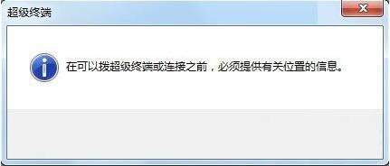 win7系统怎么安装超级终端win7电脑添加windows超级终端的详细操作