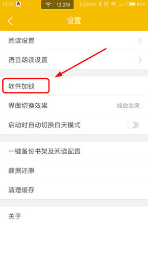 阅读星打开设备锁实用技巧阅读星打开设备锁的基础操作