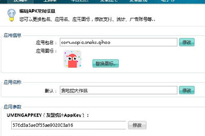 安卓修改大师如何修改更改安卓应用图标/程序名称安卓修改大师更改安卓应用图标/程序名称的图文操作