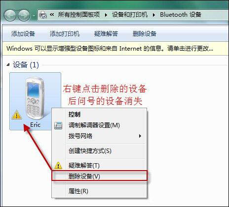win7系统bluetooth外围设备驱动错误怎么进行删除win7系统bluetooth外围设备驱动错误进行删除的详细操作