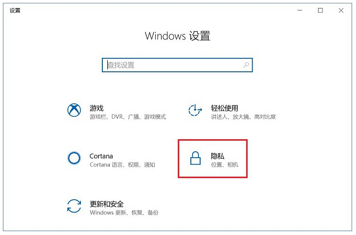 Windows10如何关闭时间轴功能?