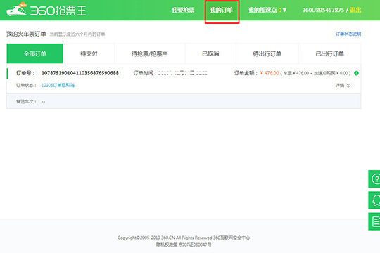 360抢票王怎么抢票 快人一步,助您回家!在上方的“我的订单”中找到之前已下单的订单