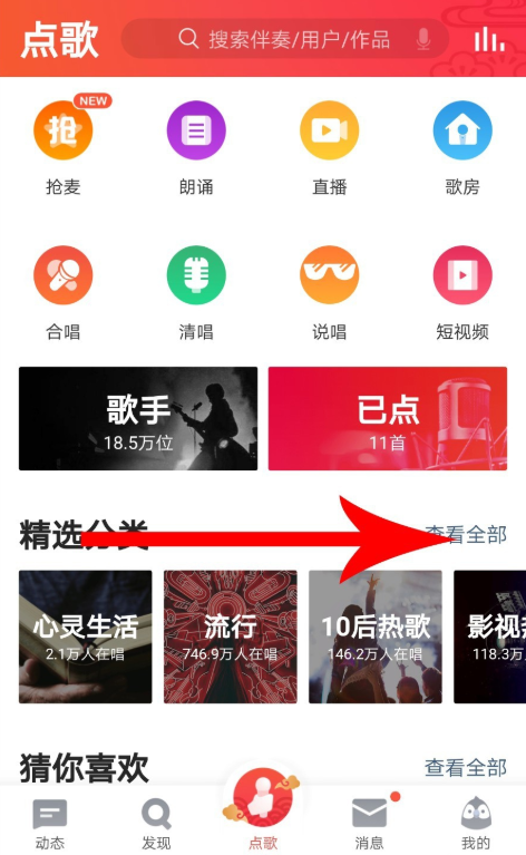 如何启用全民K歌的一键智能修音功能?