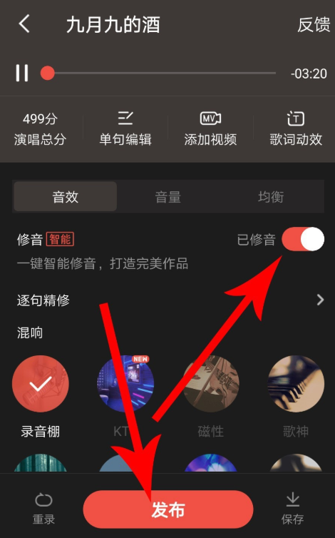 如何启用全民K歌的一键智能修音功能?