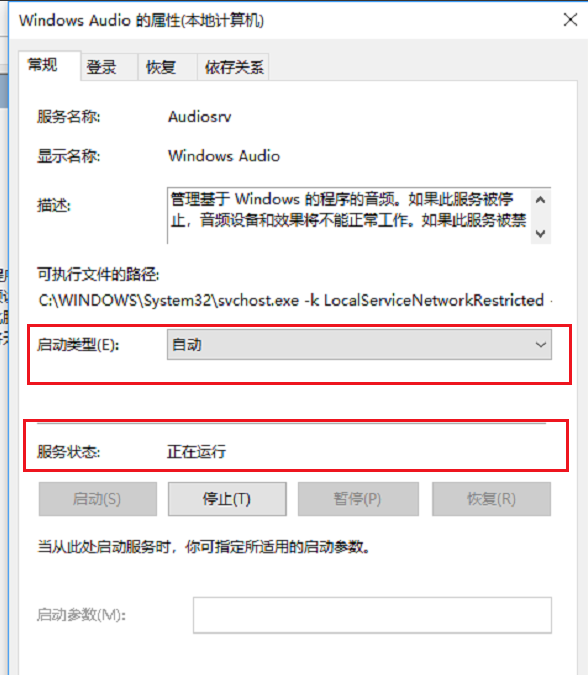 win10系统声频服务项目未运作该怎么办?win10系统音频服务未运行怎么办?