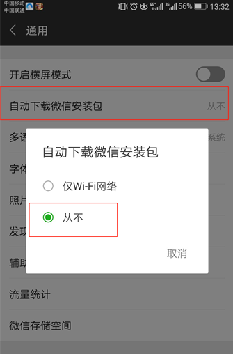 Android 安卓微信如何降级到旧版本?