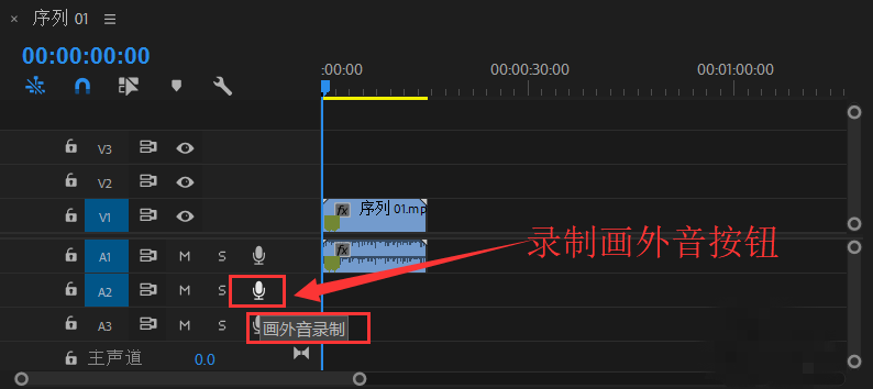 如何使用首映premiere录制视频画外音?