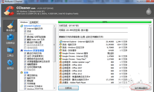 CCleaner对电脑进行清理详细操作过程利用CCleaner对电脑进行清理的流程介绍