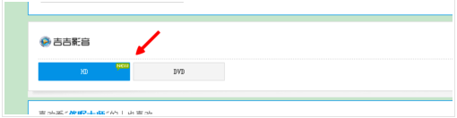 使用吉吉影音看影片利用吉吉影音看影片的详细图文步骤