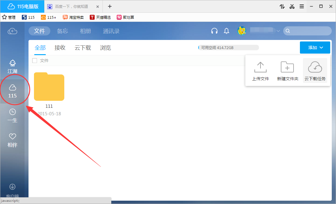115浏览器如何下载磁力链接115浏览器下载磁力链接的操作流程
