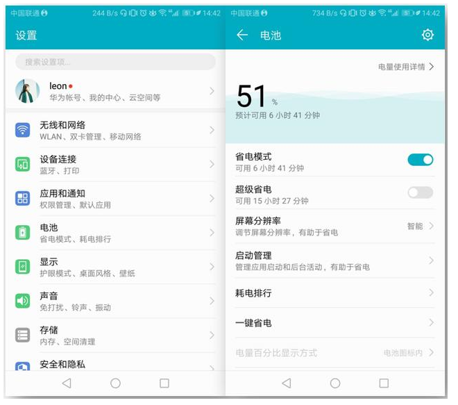 解决华为手机功耗问题的几种方法