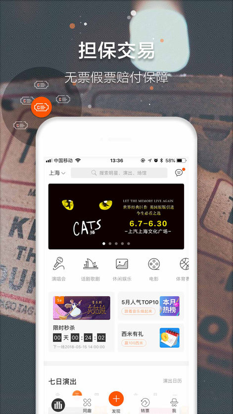 音乐演唱会不再是富人所独有,演唱会抢票软件推荐