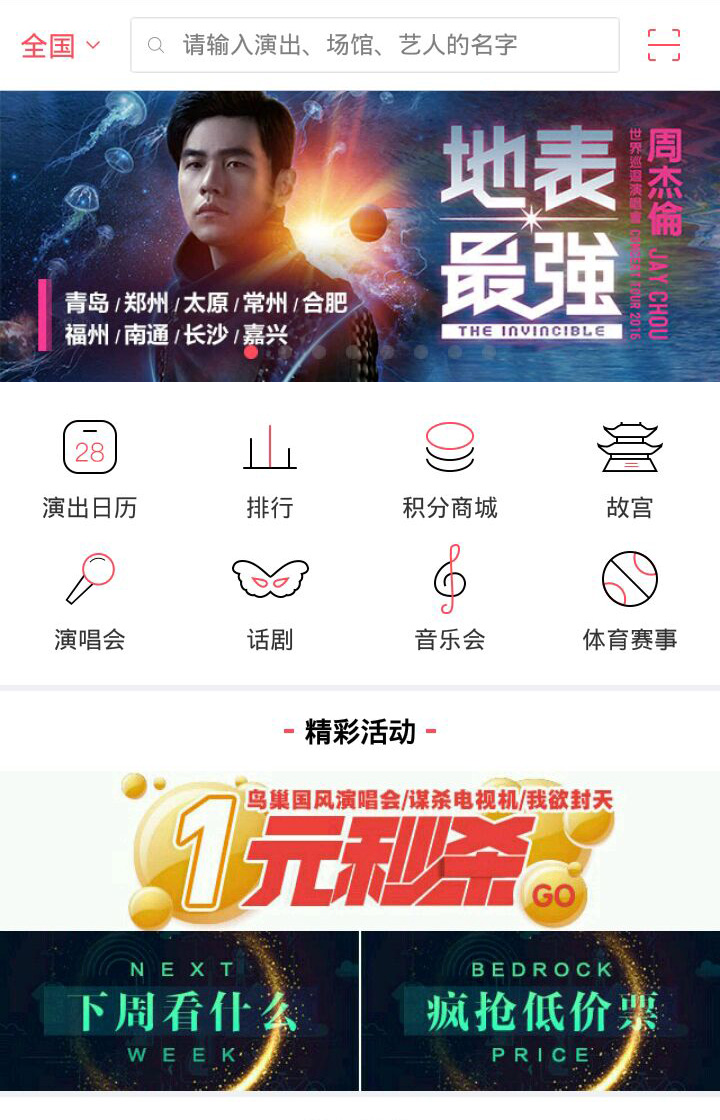 音乐演唱会不再是富人所独有,演唱会抢票软件推荐