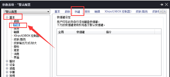 完美解码如何自定义快捷键完美解码自定义快捷键的操作流程