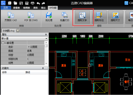 迅捷CAD编辑器如何提取CAD图纸文字迅捷CAD编辑器提取CAD图纸文字的图文操作