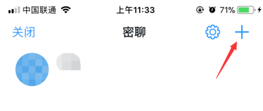 钉钉密聊功能在哪?钉钉如何密聊 与好友怎么进行密聊