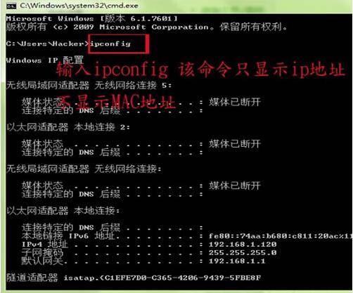win7怎么用命令查自己电脑的IP_win7电脑ipconfig命令win7电脑ipconfig命令使用讲解