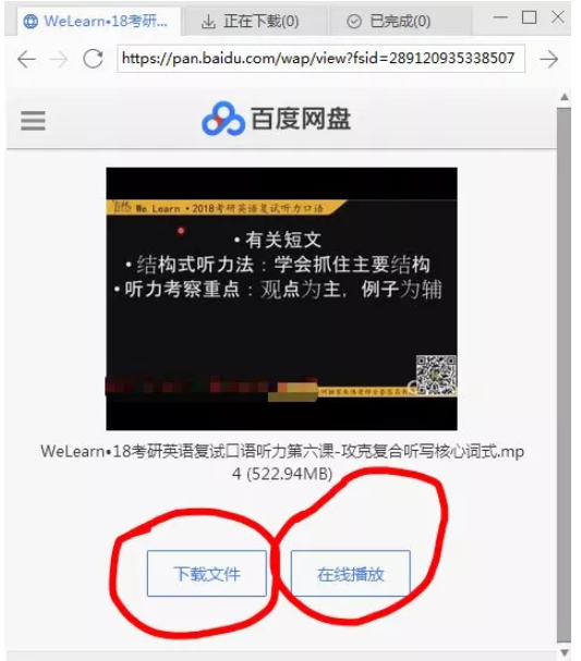 突破百度网盘文件下载限速的方法