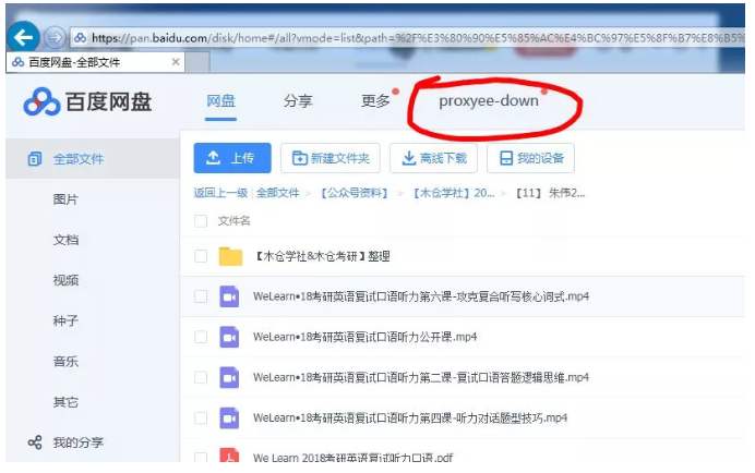 突破百度网盘文件下载限速的方法