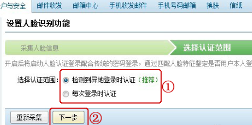 163邮箱设置人脸识别图文操作163邮箱设置人脸识别的图文操作