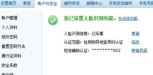 163邮箱设置人脸识别图文操作163邮箱设置人脸识别的图文操作