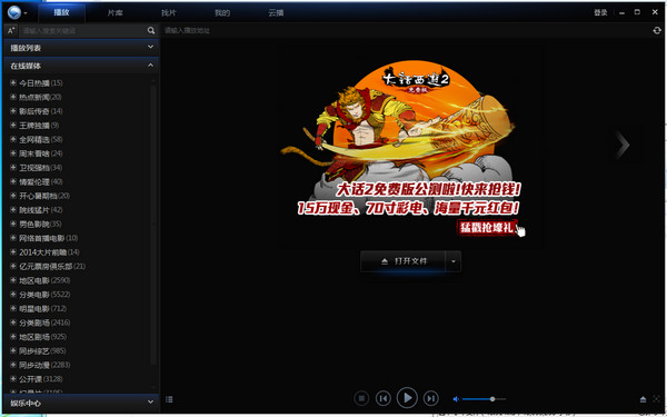 迅雷中简单使用自带的截图在迅雷看看中截图的简单操作