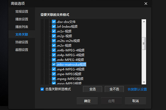 ����Ӱ�����ܲ���MKV ����Ӱ�������û�취��MKVȷ���������֮�� ���&ldquo;Ӧ��&rdquo;��&ldquo;ȷ��&rdquo;ѡ��������ۿ�MKV�ļ�