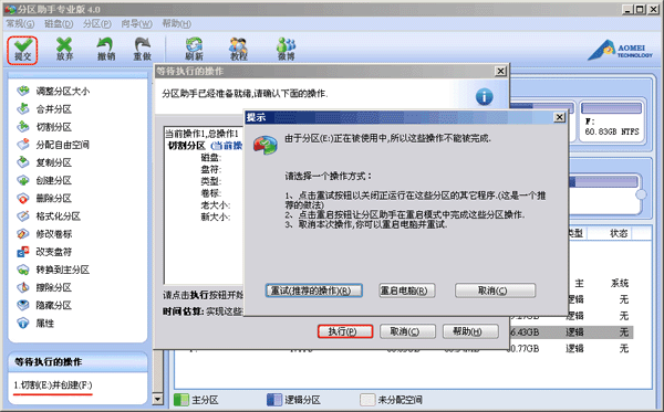 分区助手拆分磁盘分区- 分区助手教程分区助手拆分磁盘分区的操作过程