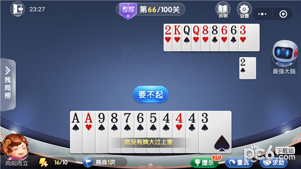 欢乐斗地主残局专家66关怎么过??微信小程序欢乐斗地主专家残局第66关攻略欢乐斗地主残局专家第66关怎么过,微信欢乐斗地主残局专家第66关攻略