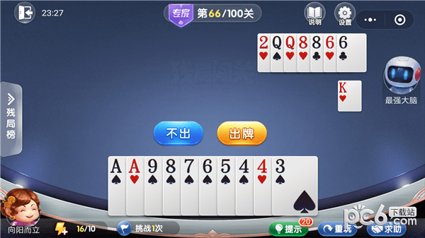 欢乐斗地主残局专家66关怎么过??微信小程序欢乐斗地主专家残局第66关攻略欢乐斗地主残局专家第66关怎么过,微信欢乐斗地主残局专家第66关攻略