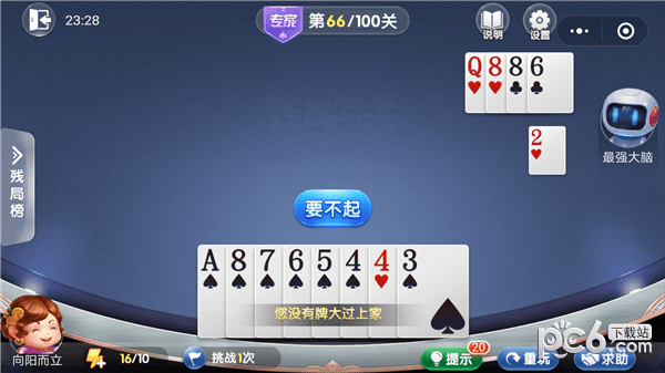 欢乐斗地主残局专家66关怎么过??微信小程序欢乐斗地主专家残局第66关攻略欢乐斗地主残局专家第66关怎么过,微信欢乐斗地主残局专家第66关攻略