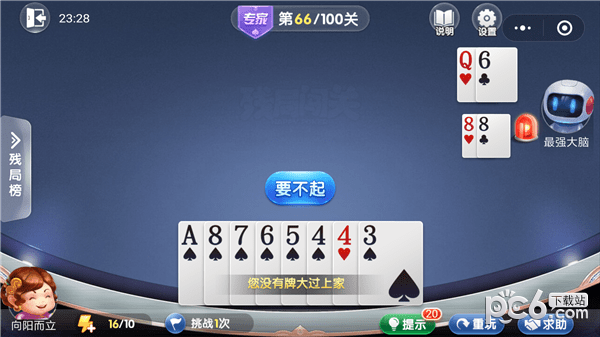 欢乐斗地主残局专家66关怎么过??微信小程序欢乐斗地主专家残局第66关攻略欢乐斗地主残局专家第66关怎么过,微信欢乐斗地主残局专家第66关攻略