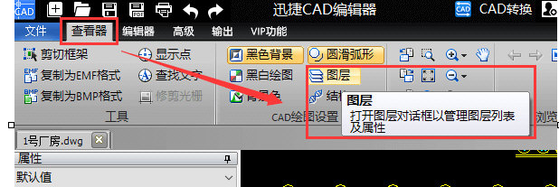 CAD编辑器创建的新图层的操作方法迅捷CAD编辑器新建图层的操作过程