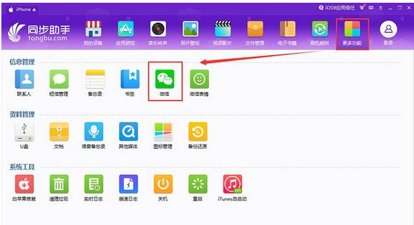 ͬ�����ֱ����ֻ�΢�������¼ͬ�����ֱ����ֻ���΢�������¼��ͼ�Ĳ���