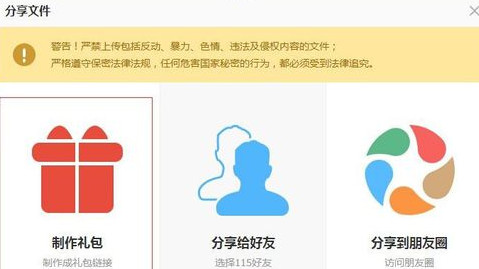 115网盘制作礼包的操作方法115网盘制作礼包的简单操作