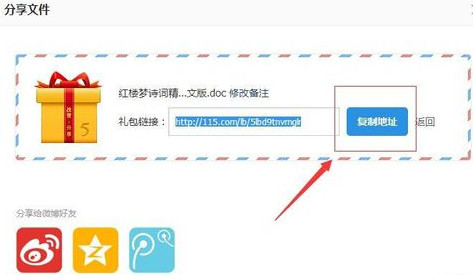 115网盘制作礼包的操作方法115网盘制作礼包的简单操作