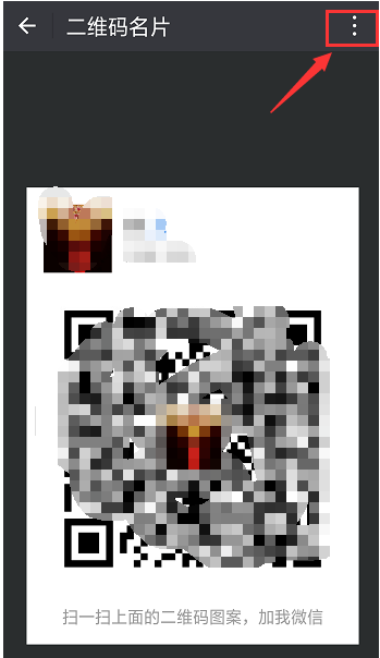 如何重置微信二维码?