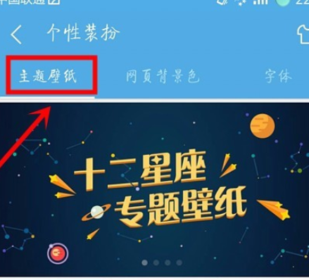 UC浏览器修改壁纸操作过程UC浏览器修改主题壁纸的操作流程