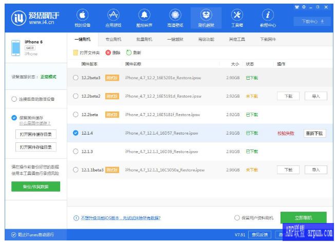 爱思助手刷机提示固件校验失败怎么办?
