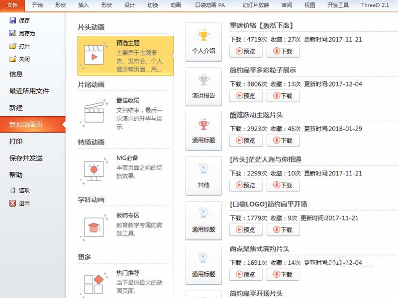 Pptͨ��pa�������Ƭͷ������ϸ��������pptͨ��pa�������Ƭͷ��������ϸ����