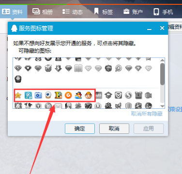 QQ隐藏服务图标步骤QQ隐藏开通服务图标的简单操作