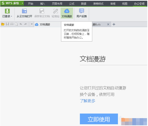 WPS�ĵ����εĲ�������WPS�ĵ����ε�ʹ�ò������̽���