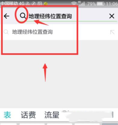 微信小程序中查询位置 利用微信小程序查询地理经纬位置利用微信小程序查询地理经纬位置的具体操作