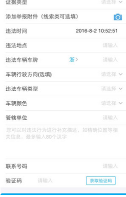 支付宝中举报违规行为 支付宝举报交通违法行为支付宝举报交通违法行为的图文操作