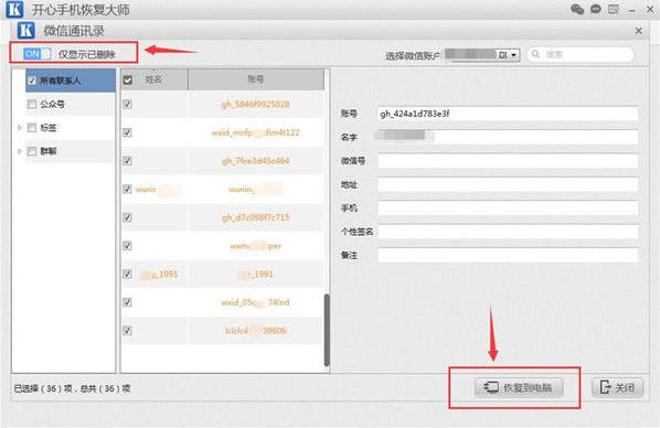 �����ֻ��ָ���ʦ�һر�ɾ΢�ź��� רעiOS���ݻָ� ����������ÿ����ֻ��ָ���ʦ�һر�ɾ΢�ź��ѵ���ϸ����