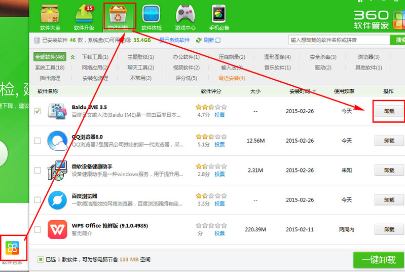 百度日语输入法进行卸载的操作方法百度日语输入法进行卸载的简单操作