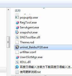 百度日语输入法进行卸载的操作方法百度日语输入法进行卸载的简单操作