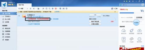 迅雷Thunder提示资源且无法下载的处理方法迅雷提示资源被举报不能下载的处理操作