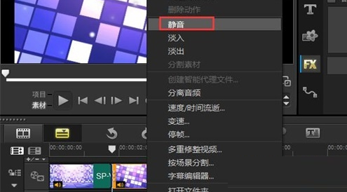 会声会影消掉视频部分声音的操作方法会声会影消掉视频部分声音的操作步骤